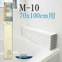 【9月30日限定 ポイント最大5倍】折りたたみ風呂ふた Agスリム ホワイト M10 700×1012mm
