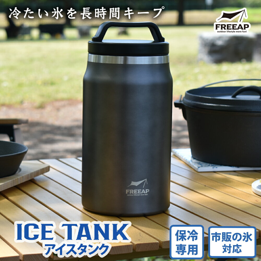 【あす楽対象商品】 KK FREEAP アイスタンク メタリックグレー K-10689MG アウトドア バーベキュー キャンプ 氷入れ 敬老の日