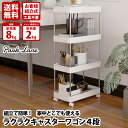 パークレーン ラクラクキャスターワゴン4段 K-10744 収納用品 収納ワゴン キッチン収納 リビング収納 隙間収納 シンプル おしゃれ 組立簡単 敬老の日
