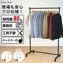 パークレーン K.K 高耐荷重型 ハンガーラック シングル オールブラック 1段 2段 業務用 収納 インテリア おしゃれ スリムでシンプルなパイプハンガー 頑...
