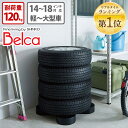 【あす楽対象商品】伸晃 Belca すのこ タイヤパレット ブラック タイヤ収納 湿気防止 日本製