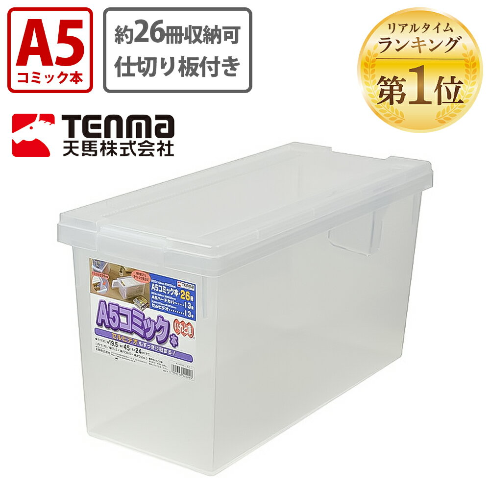 【あす楽対象商品】天馬 A5コミック