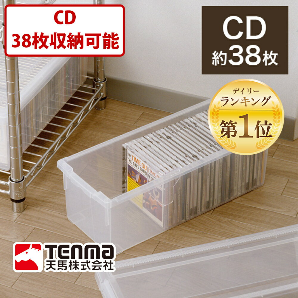 【6月1日限定エントリーで全品ポイント5倍】【あす楽対象商品】天馬 CD いれと庫 クリア 収納 インテリア CD 透明 整理ボックス TENMA 頑丈 キッチン収納 ビデオ DVD