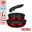【5月3日〜5月6日23時59分まで 最大ポイント7倍】サーモス THERMOS 取っ手のとれるフライパン3点セット DA IH・ガス対応 ディープレッド KS...