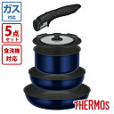 【5月3日〜5月6日23時59分まで 最大ポイント7倍】サーモス THERMOS 取っ手のとれるフライパン5点セットEA ガス火専用 ディープブルー KSE-5...