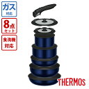 【5月3日〜5月6日23時59分まで 最大ポイント7倍】サーモス THERMOS 取っ手のとれるフライパン8点セットEA ガス火対応 ディープブルー KSE-8...