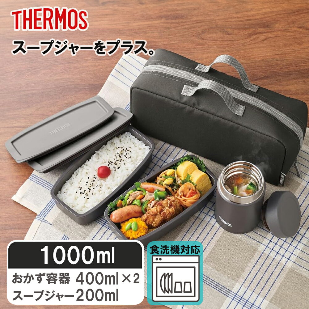 【11月20日20時〜25日まで ポイント最大10倍】サーモス 真空断熱スープランチセット JEH-1000 ブラックグレー お弁当箱 ランチボックス ランチBOX ランチジャーセット スープジャーセット 保温 保冷 ポーチ付 食洗機対応 お手入れ簡単のサムネイル