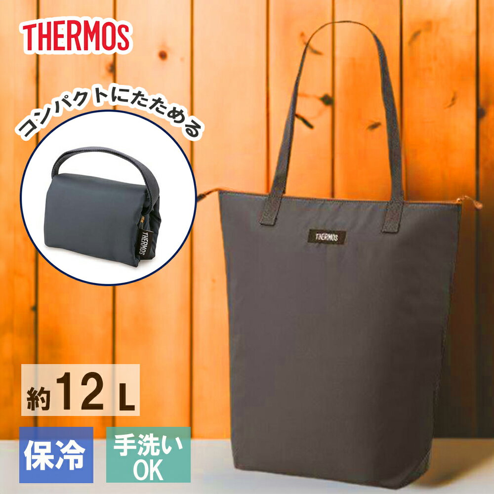 サーモス THERMOS 保冷ショッピングバッグ REV-0121 N-GY エコバッグ 買い物 大容量 レジャー アウトドア 折りたたみ おしゃれ シンプル プレゼント ギフト