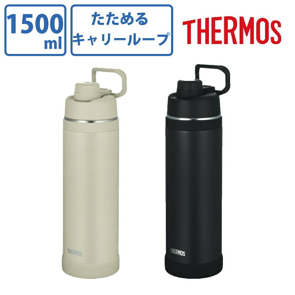 楽天市場】サーモス 水筒 1.5lの通販 楽天市場】サーモス 水筒 1.5lの通販