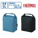 【5月3日〜5月6日23時59分まで 最大ポイント7倍】サーモス 保冷ロールトップバッグ RFK-005 5L アッシュブルー ブラック バッグインバッグ ショ...