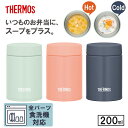 THERMOS サーモス 真空断熱スープジャーJEG200 コーラルピンク/ライトグリーン/ナイトグレー スープボトル 保温 保冷 食洗機対応 お手入れ簡単 お...