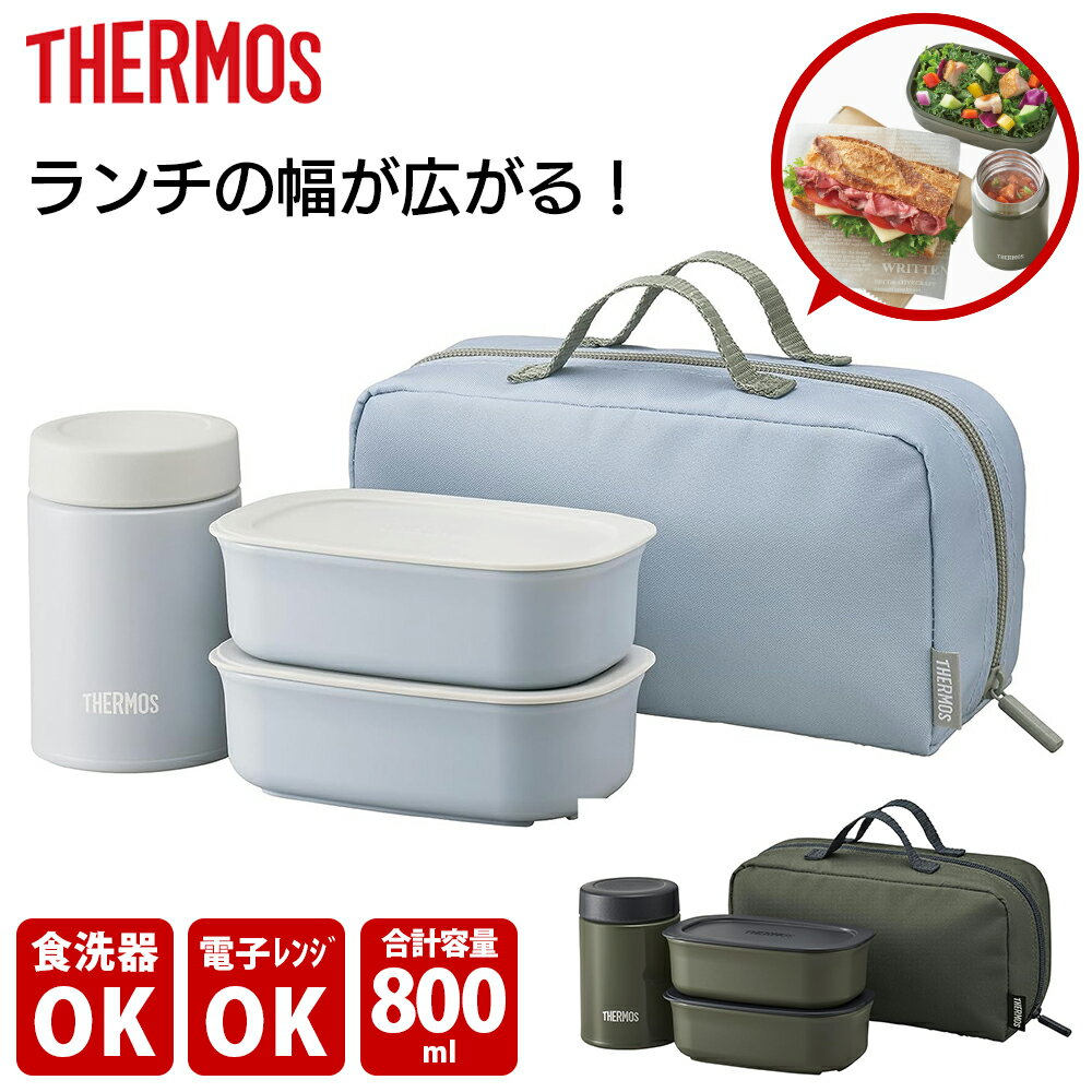 サーモス THERMOS 真空断熱スープランチセット JEA-801 スカイブルー/カーキ 敬老の日