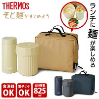 サーモス THERMOS ヌードルコンテナーJEC-1000 ネイビー ベージュ 麺 弁当箱 そと麺 ランチ ラーメン 蕎麦 うどん 敬老の日