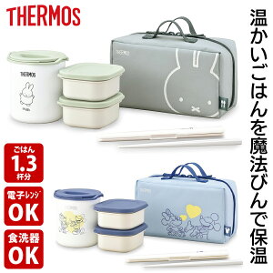 サーモス THERMOS 保温弁当箱 DBQ-256 ライトグリーン ブルーイエロー お弁当 スープジャーセット ランチセット ランチジャー 保温 キャラクター ミッフィー ミッキー ディズニー バッグ付 かわいい 可愛い おしゃれ 敬老の日