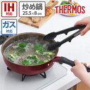 【あす楽対象商品】サーモス デュラブルシリーズ 炒め鍋 24cm KFH-024D R レッド キッチン用品 調理器具 IH ガス火 兼用 焦げ付きにくい フライパン