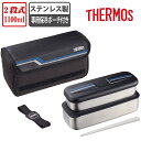 サーモス（THERMOS） フレッシュランチボックス1.1L DSD-1104W L-BK（ラインブラック） お弁当箱 ランチジャー 保温 ブランド 4562344376402