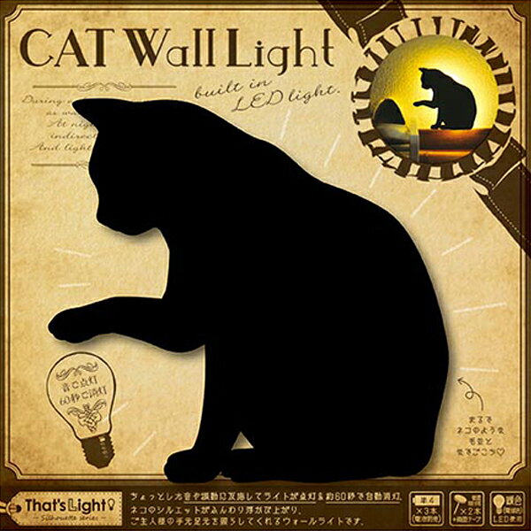東洋ケース キャットウォールライト CAT WALL LIGHT ちょっかい TL-CWL-01インテリアライト 間接照明 LEDライト ネコ 雑貨 4511546078881