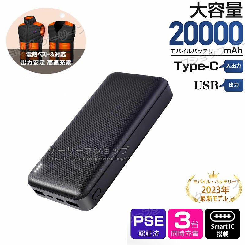 翌日配達【電熱ベスト&空調作業着】モバイルバッテリー 大容量 軽量 20000mAh 急速充電&4台同時充電 小型 携帯充電器 機内持込 防災グッズ 電熱ベスト バッテリー iPhone14/ iPadmini5 / HUAWE…