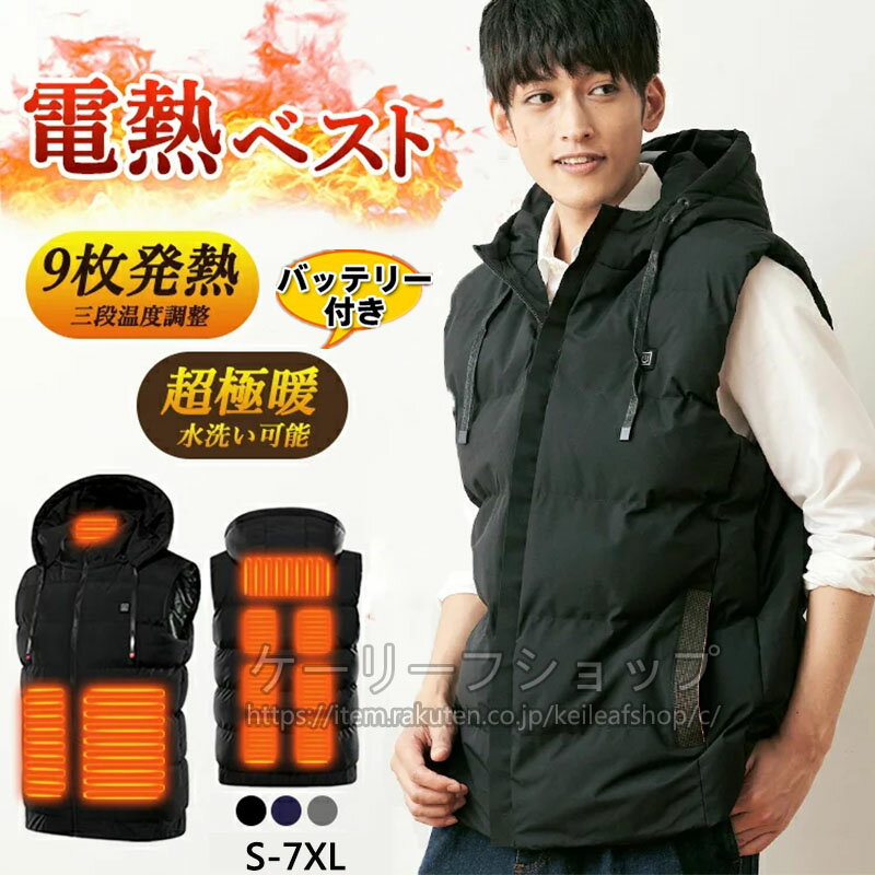 【20000mAhモバイルバッテリー付き】ヒーターベスト 電熱ベスト バッテリー付き ヒートベスト 9エリア発熱 電熱ジャケット 2025最新強化版 大きいサイ...