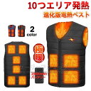【当日発送】20000mAh 電熱ベスト バッテリー付き ヒートベスト 日本製 繊維ヒーター 10つヒーター 大きいサイズ ヒーターベスト 極大5L/6L/7L...