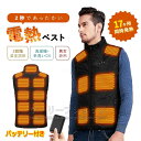 2025最新版 電熱ベスト バッテリー付き ヒートベスト 17つエリア発熱 加熱ベスト 電熱ジャケット インナーベスト 立ち襟 電熱インナー電熱ウェア 電熱イン...