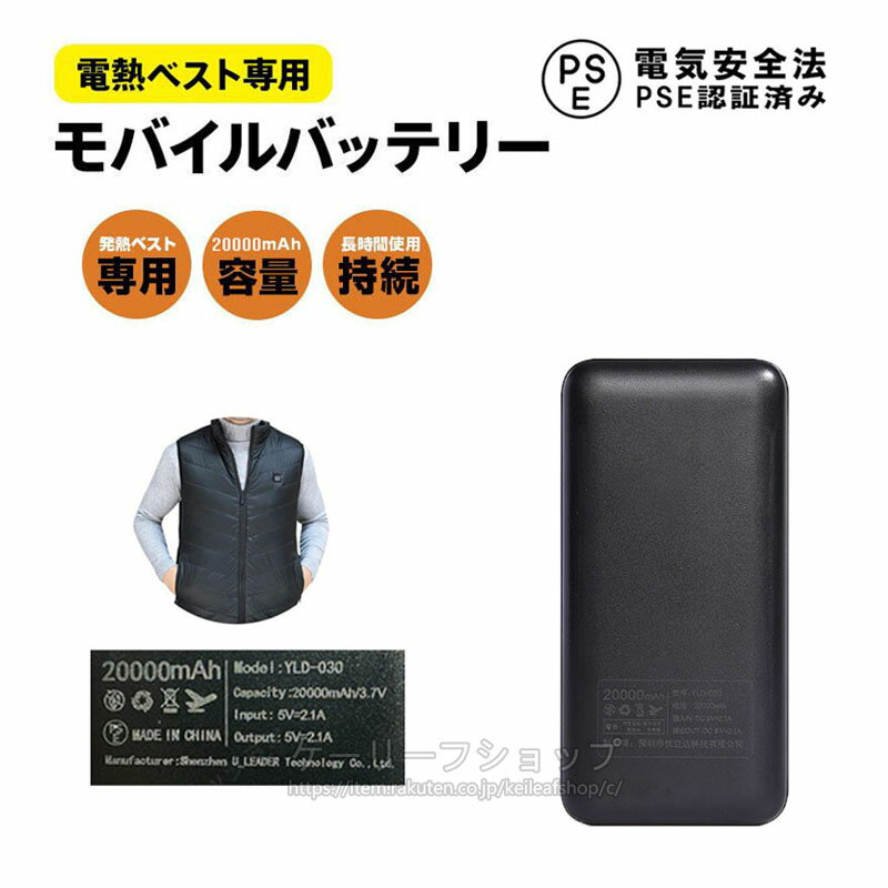 楽天ケーリーフショップ翌日配達【電熱ベスト&空調作業着】モバイルバッテリー 20000mAh大容量 移動電源 電気残量表示可 電池電熱ウェア用 スマフォン用 扇風服用 スマホ充電 携帯 2.1A急速充電 2USBポート 2台同時充電 USB スマホバッテリー 持ち運び 充電器 iPad iPhone Xperia Android 各種対応