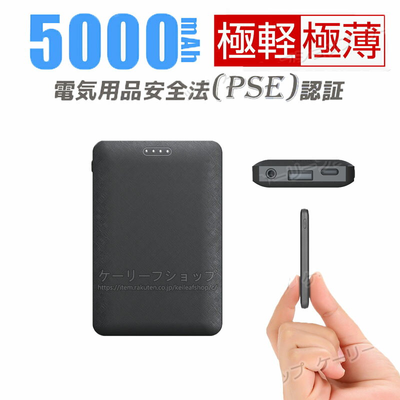 【国内発送・送料無料】極小超軽量 5000mAh モバイルバッテリー コンパクト 薄型 電池 5V/2.4A安定出力 DC/USB出力 大容量 電熱グローブ 電熱マフラー 給電 出力安定 防寒ベスト 電熱ベスト 電熱ズボン 電気毛布など各種対応 防寒対策 旅行/出張/緊急用/iPhone/ PSE認証済