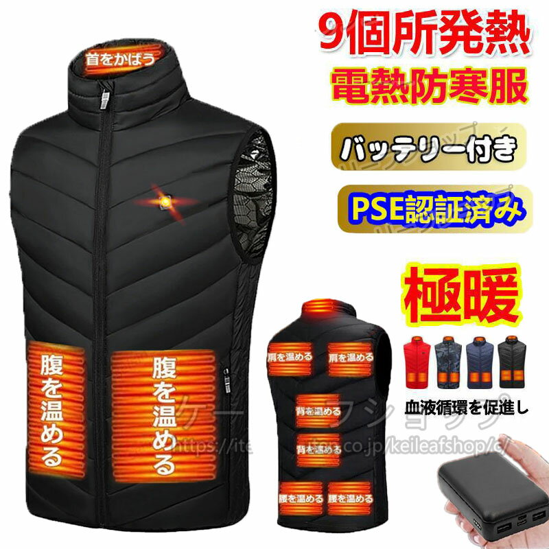 当日発送 電熱ベストバッテリー付き 日本製繊維ヒーター 3段階調温 ヒーターベスト ヒートベスト 立ち襟 釣り 発熱ベスト USB給電 ヒーター付きベスト 洗濯...