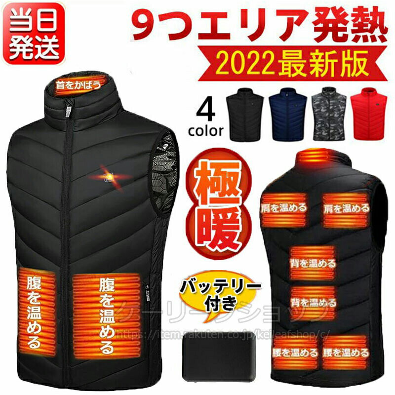 即納 最新版 ヒーターベスト 電熱ベスト 9つヒーター バッテリー付き メンズレディース ヒーター付きベスト USB式給電 電熱インナー 電気ウェア 速熱 暖房...