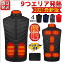【翌日配達】ヒーターベスト 電熱 ベスト 20000mAh バッテリー付き 発熱ベスト 加熱ベスト 日本製ヒーター ヒートベスト 9エリア発熱 ヒータベスト レディース メンズ 電熱ウェア 防寒ベスト 釣り USB給電 洗濯可 速暖 電熱ジャケット インナーベスト バイク 通勤通学 作業(4)