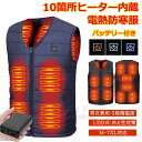 【即納】2024強化版 電熱ベスト日本製ヒーター ヒーターベスト バッテリー付き 10つヒーター 電熱ジャケット 防寒ベスト 大きいサイズ USB給電 10エリ...
