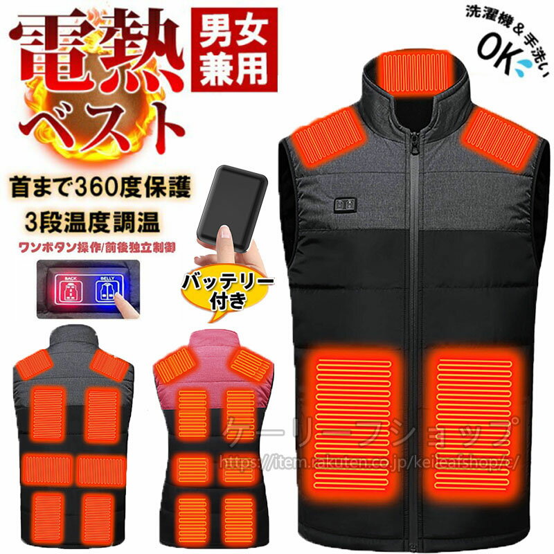 電熱ベスト バッテリー付き 裏起毛 防寒着 発熱ベスト 加熱ベスト 速暖 日本製ヒーター 中綿 USB給電 洗える 三段階調温 軽量 冷え性 メンズ レーディス...