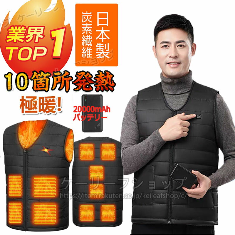 【即納】20000mAh 電熱ベスト バッテリー付き ヒートベスト 日本製 繊維ヒーター 加熱パネル10枚 大きいサイズ ヒーターベスト 極大5L/6L/7L/...