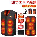 【即納&10つヒーター 20000mAh バッテリー】電熱ベスト バッテリー付き 日本製ヒーター ベスト 3段温度調整 男女兼用プレゼント 防寒ベスト 電熱ジャ...