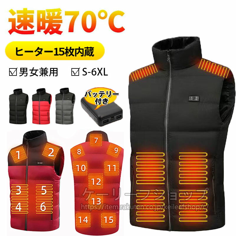 電熱ベスト バッテリー付き ヒートベスト 15つエリア発熱 電熱ベスト 日本製繊維ヒーター バッテリー給電 充電式 電熱服 作業着 防寒着 速暖 男女兼用 レデ...