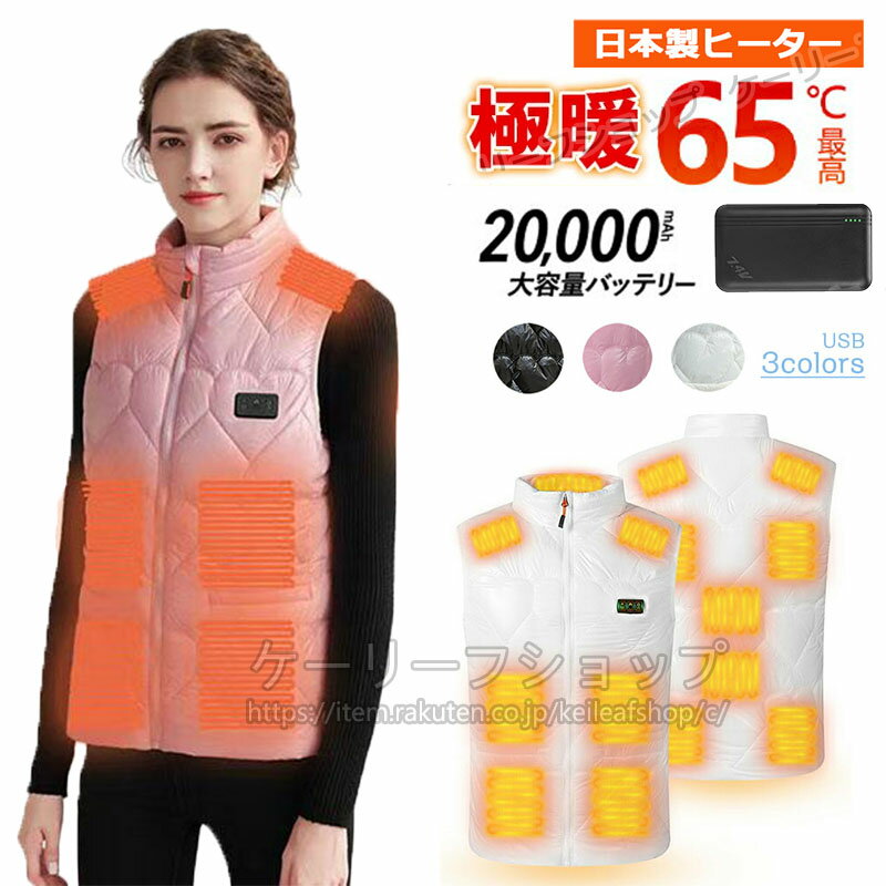 電熱ベスト バッテリー付き ヒートベスト 15つエリア発熱 電熱ベスト 日本製繊維ヒーター 加熱ベスト バッテリー給電 電熱服 作業着 防寒着 速暖 男女兼用 ...
