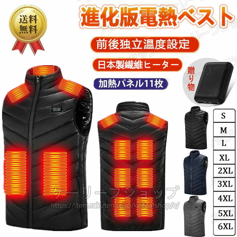 2025最新 加熱ベスト ヒーターベスト バッテリー付き 電熱ベスト 11つヒーター ヒートベスト 日本製ヒーター 即暖 発熱ベスト 電熱ウェア 電気ベスト 暖...