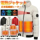 2024強化版 電熱ジャケット バイクウェア 長袖 7エリア発熱 日本製ヒーター 電熱ジャケット バッテリー付き 独立温度設定 おすすめ 速暖 ヒータージャケッ...
