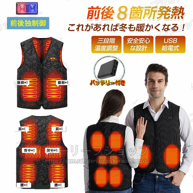 2025最新強化版 電熱ベスト バッテリー付き 日本製ヒーター ベスト 8つエリア発熱 ヒートベスト 電熱ジャケット 防寒ベスト usb ヒーター8枚内蔵 電気...