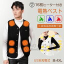 電熱ベストバッテリー付き 大容量20000mah 16箇所発熱 ヒーターベスト 日本製 ヒーター インナーベスト 電熱ジャケット 16つヒーター 防寒ベスト 発...