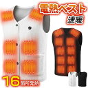 ヒーターベスト バッテリー付き 電熱ベスト 発熱ベスト 加熱ベスト 電熱ウェ ヒートベスト 日本製ヒーター インナー 3段階調温 16つヒーター 電熱ジャケット...