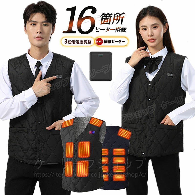 即納 電熱ベスト 20000mAhバッテリー 日本製繊維ヒーター インナーベスト 加熱ベスト 防寒ベスト 発熱ベスト ヒーターベスト 作業着 水洗える 電気ベスト レディース メンズ 防寒 速暖 電熱ウェア 大きいサイズ ゴルフ レディースメンズ 男女兼用 ジャケット 2025最新版 登山