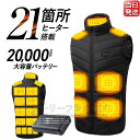 【翌日配達】あす楽 電熱ベストバッテリー付き ヒーターベスト 21箇所発熱 加熱ベスト 日本製繊維ヒーター 発熱ベスト 温熱ベスト 電熱インナー ジャケット 3...