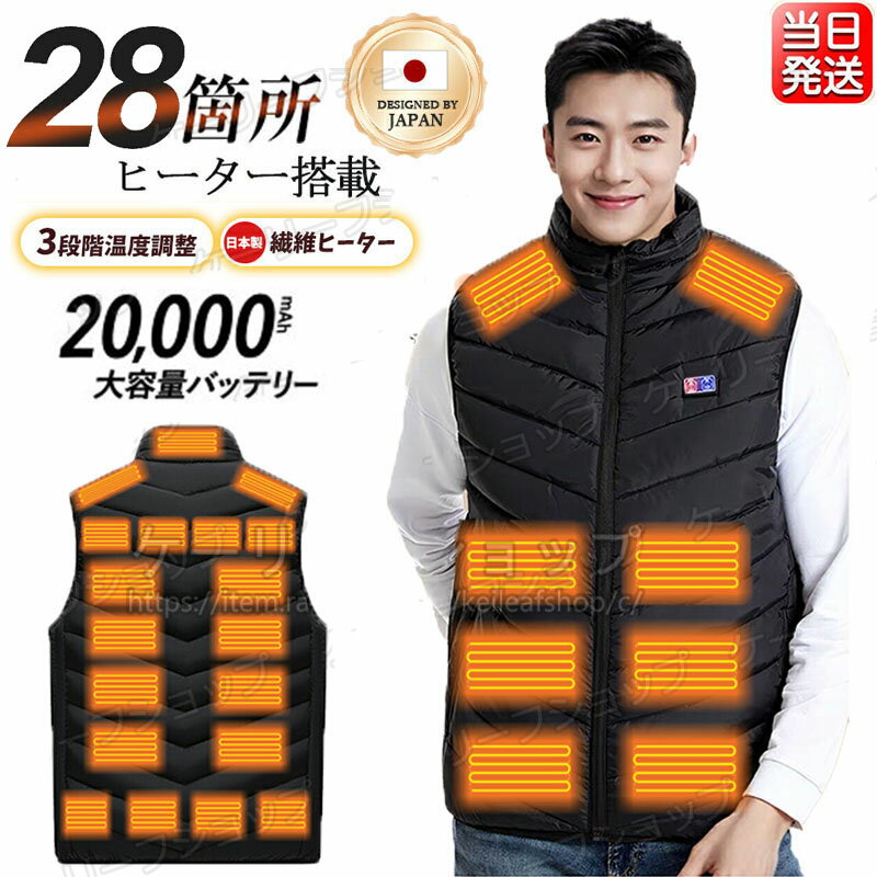即納 2025新作 電熱ベスト バッテリー付き ヒートベスト 28つエリア発熱 最新版 電熱ジャケット インナーベスト 立ち襟 電熱インナー電熱ウェア 電熱イン...