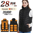 電熱ベスト バッテリー付き 20000mAh 28枚加熱パネル 作業服 防寒ベスト 防寒着 ヒートベスト ヒーターベスト メンズ レディース 加熱ベスト 日本製...