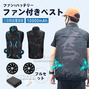 【一部即納 ファン バッテリー付き】冷却ベス バッテリー付 エアコン服 ファン付き作業着 ワークウェア 扇風機作業服 作業着 ベスト フード無し クールウェア ...