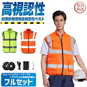 【翌日配達】冷却ベスト アウトドアウェア 冷却服 ファン付き作業服 エアコン服 クールウェア ファン 付き ベスト バッテリー付き 送風ベストフルセット作業 服...