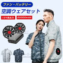ファン付きベスト エアコン服 冷却ベスト ファン付きウェア 20000mAhバッテリー ファンセット 扇風機作業服 DC12V高出力 ファンべスト クールウェア...