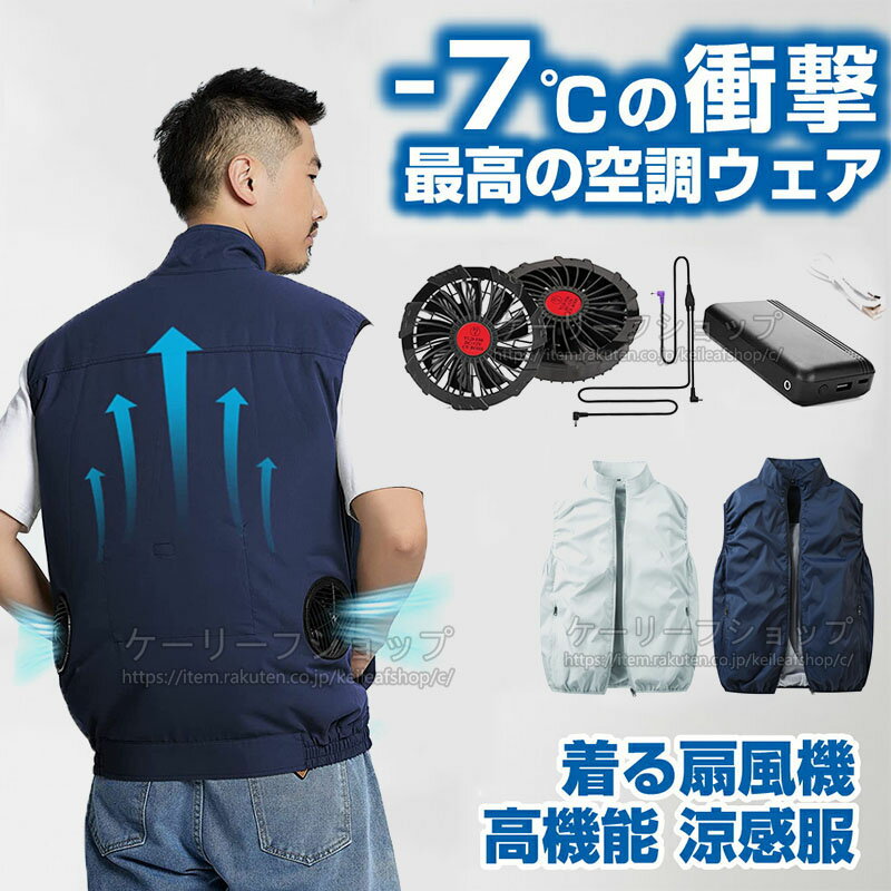 【即日出荷】空調作業服 バッテリーファンセット 空調ウェア 20000mahバッテリー付き ファン付き ベスト 静音 大風量 UPF50+ UVカット 速乾 エアコン服 ファン付きウェア 9つファンブレード 撥水加工 通気性 USB給電 3段階調整 男女兼用 熱中症対策 働く ワークウェア 父の日