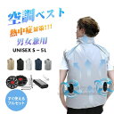 【ファンバッテリー付き】冷却ベスト ファン付きウェア バッテリー ファンセット 扇風機作業服 12V高出力 ファン付きベスト ファンべスト ファン付きウェア フ...